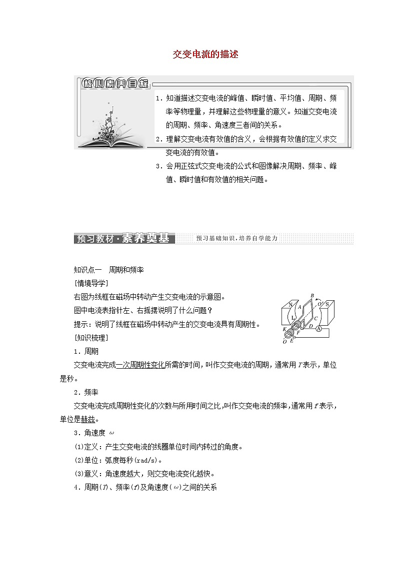 新人教版高中物理选择性必修第二册第三章交变电流2交变电流的描述学案01