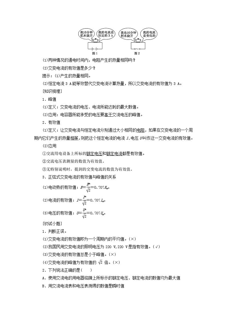 新人教版高中物理选择性必修第二册第三章交变电流2交变电流的描述学案03