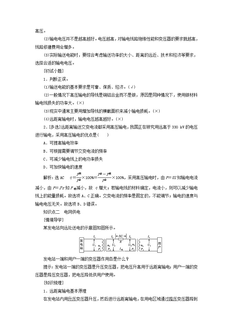 新人教版高中物理选择性必修第二册第三章交变电流4电能的输送学案02