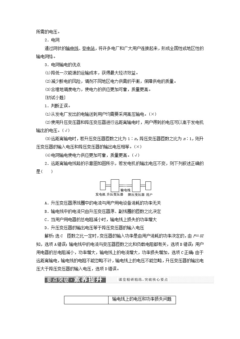 新人教版高中物理选择性必修第二册第三章交变电流4电能的输送学案03