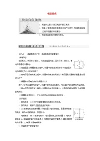 高中物理人教版 (2019)选择性必修 第二册1 电磁振荡学案