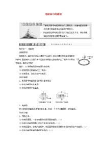 高中物理人教版 (2019)选择性必修 第二册2 电磁场与电磁波学案