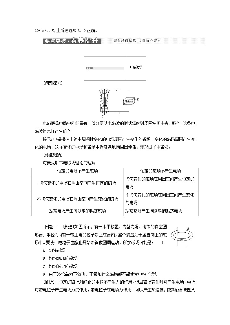 新人教版高中物理选择性必修第二册第四章电磁振荡与电磁波2电磁场与电磁波学案03
