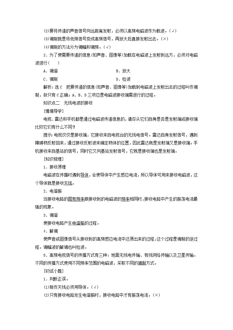 新人教版高中物理选择性必修第二册第四章电磁振荡与电磁波34无线电波的发射和接收电磁波谱学案第2页