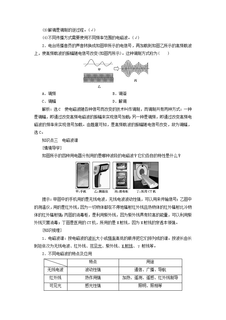 新人教版高中物理选择性必修第二册第四章电磁振荡与电磁波34无线电波的发射和接收电磁波谱学案第3页