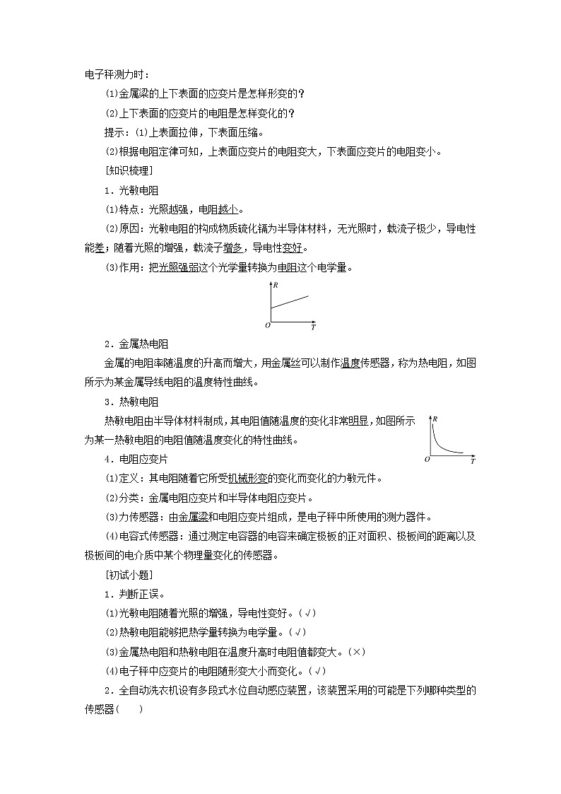 新人教版高中物理选择性必修第二册第五章传感器12认识传感器常见传感器的工作原理及应用学案第3页
