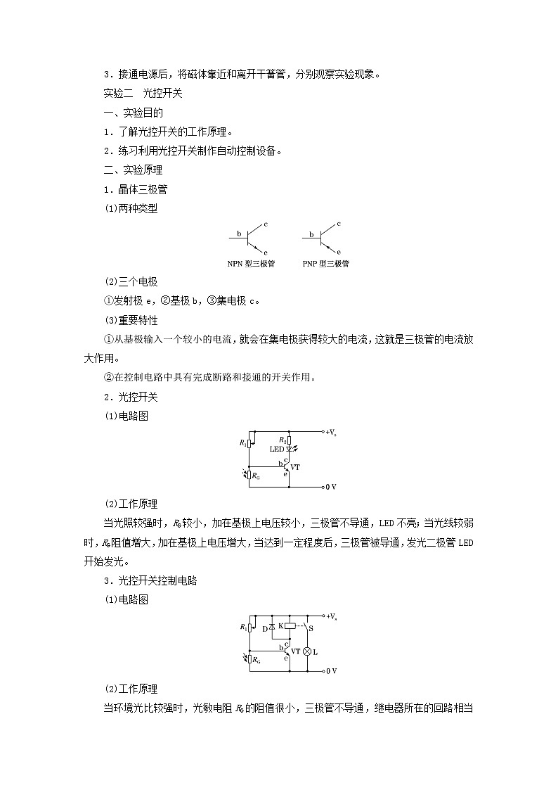 新人教版高中物理选择性必修第二册第五章传感器3利用传感器制作简单的自动控制装置学案02