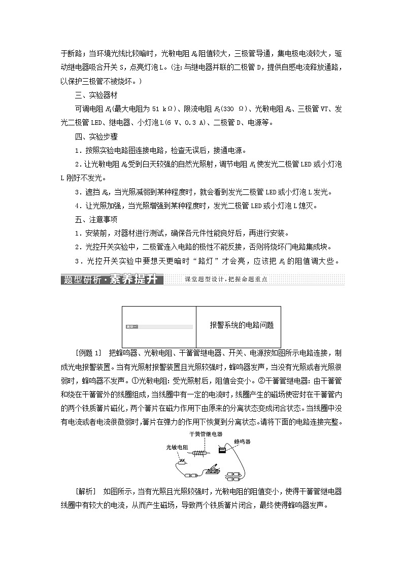 新人教版高中物理选择性必修第二册第五章传感器3利用传感器制作简单的自动控制装置学案03