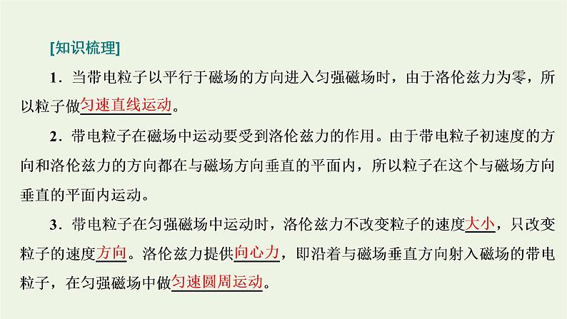 新人教版高中物理选择性必修第二册第一章安培力与洛伦兹力3带电粒子在匀强磁场中的运动课件04