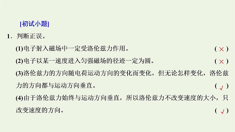 新人教版高中物理选择性必修第二册第一章安培力与洛伦兹力3带电粒子在匀强磁场中的运动课件05