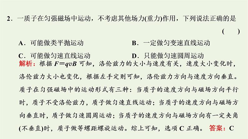 新人教版高中物理选择性必修第二册第一章安培力与洛伦兹力3带电粒子在匀强磁场中的运动课件06