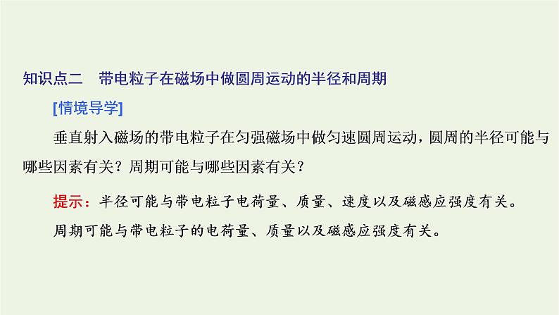 新人教版高中物理选择性必修第二册第一章安培力与洛伦兹力3带电粒子在匀强磁场中的运动课件07