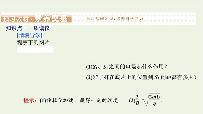 新人教版高中物理选择性必修第二册第一章安培力与洛伦兹力4质谱仪与回旋加速器课件第3页