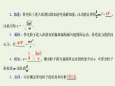 新人教版高中物理选择性必修第二册第一章安培力与洛伦兹力4质谱仪与回旋加速器课件
