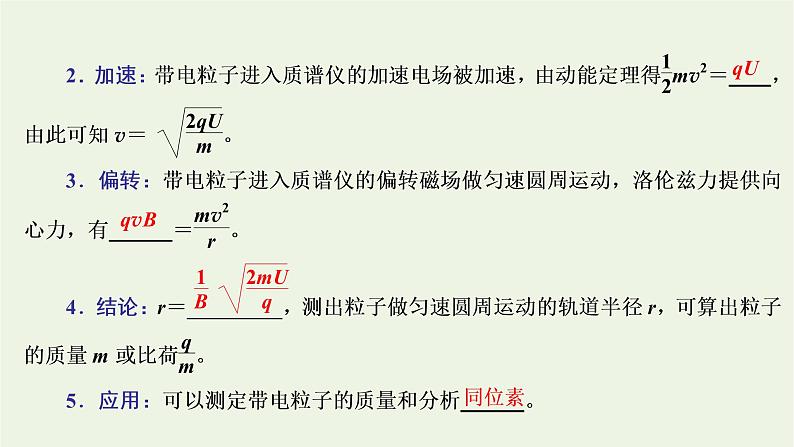 新人教版高中物理选择性必修第二册第一章安培力与洛伦兹力4质谱仪与回旋加速器课件第5页