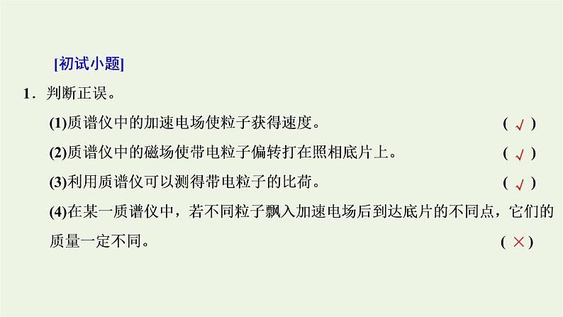 新人教版高中物理选择性必修第二册第一章安培力与洛伦兹力4质谱仪与回旋加速器课件第6页