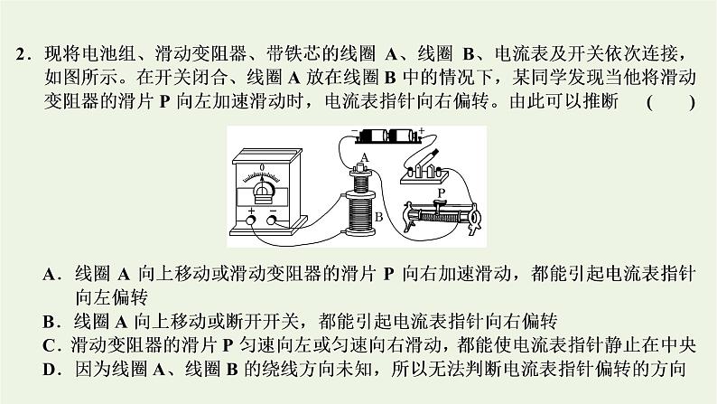 新人教版高中物理选择性必修第二册第二章电磁感应1楞次定律课件08