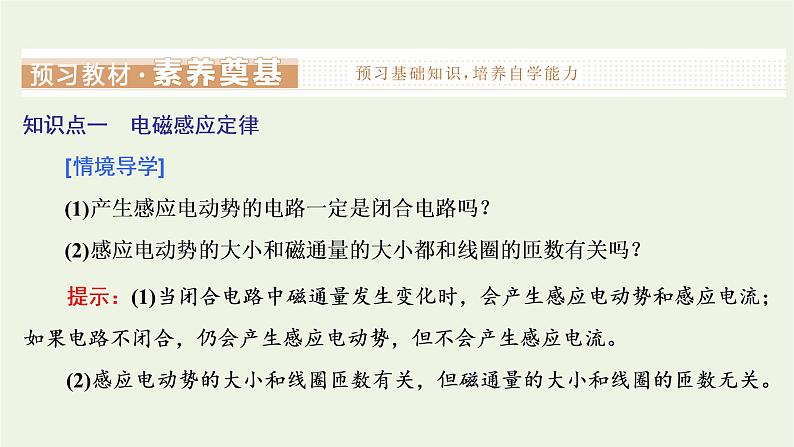 新人教版高中物理选择性必修第二册第二章电磁感应2法拉第电磁感应定律课件03