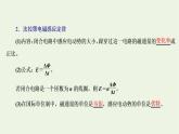 新人教版高中物理选择性必修第二册第二章电磁感应2法拉第电磁感应定律课件
