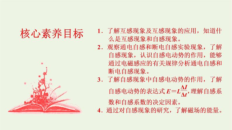 新人教版高中物理选择性必修第二册第二章电磁感应4互感和自感课件02