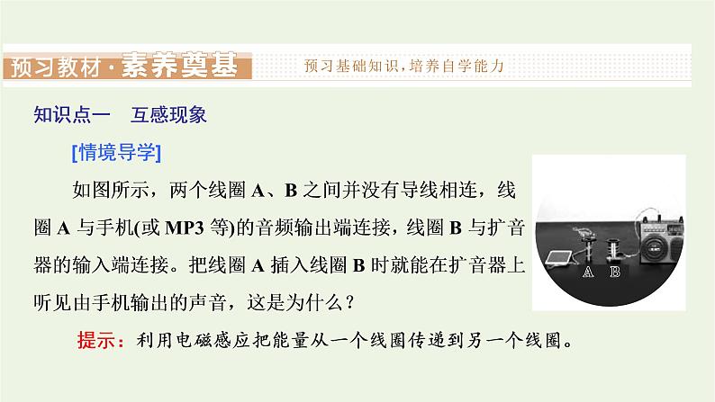 新人教版高中物理选择性必修第二册第二章电磁感应4互感和自感课件03