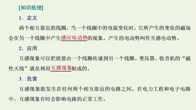 新人教版高中物理选择性必修第二册第二章电磁感应4互感和自感课件04