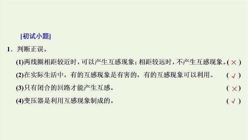 新人教版高中物理选择性必修第二册第二章电磁感应4互感和自感课件05