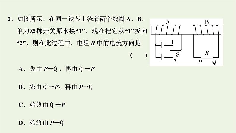 新人教版高中物理选择性必修第二册第二章电磁感应4互感和自感课件06