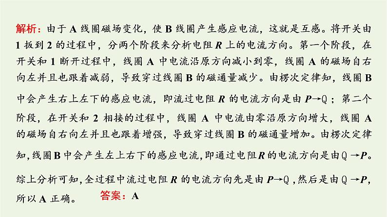 新人教版高中物理选择性必修第二册第二章电磁感应4互感和自感课件07