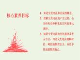 新人教版高中物理选择性必修第二册第三章交变电流1交变电流课件