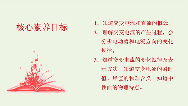 新人教版高中物理选择性必修第二册第三章交变电流1交变电流课件02