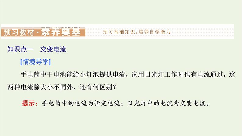 新人教版高中物理选择性必修第二册第三章交变电流1交变电流课件03