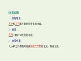 新人教版高中物理选择性必修第二册第三章交变电流1交变电流课件