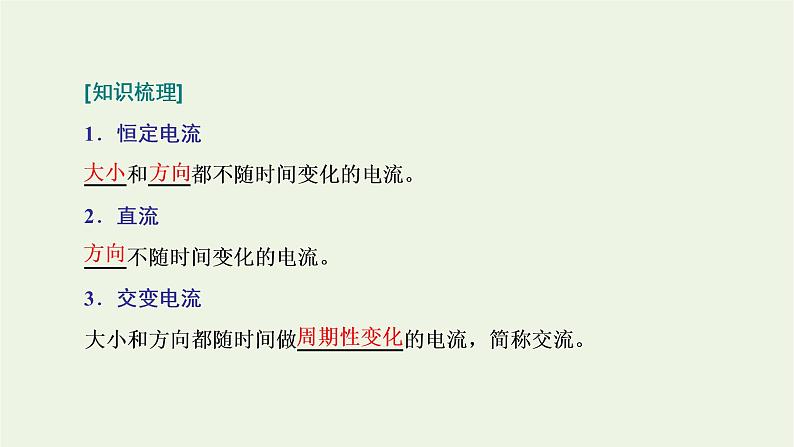 新人教版高中物理选择性必修第二册第三章交变电流1交变电流课件04