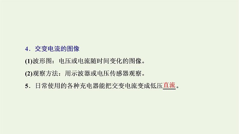 新人教版高中物理选择性必修第二册第三章交变电流1交变电流课件05