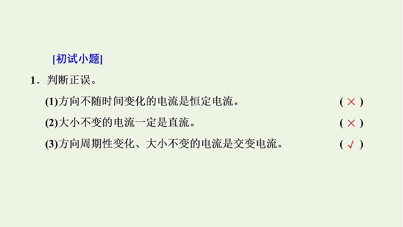 新人教版高中物理选择性必修第二册第三章交变电流1交变电流课件06