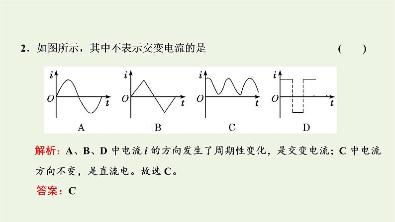 新人教版高中物理选择性必修第二册第三章交变电流1交变电流课件07