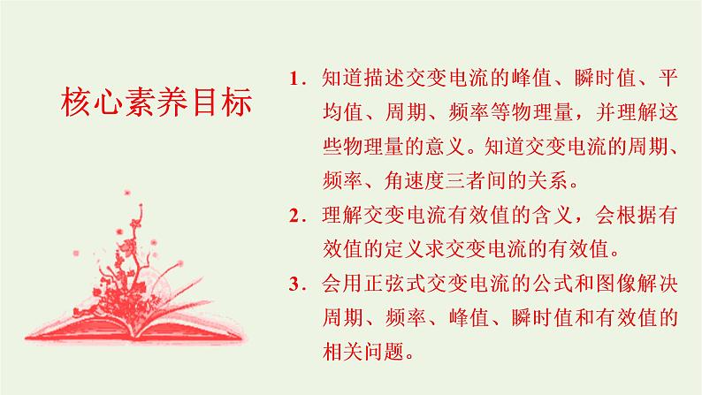 新人教版高中物理选择性必修第二册第三章交变电流2交变电流的描述课件02