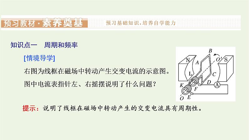 新人教版高中物理选择性必修第二册第三章交变电流2交变电流的描述课件03