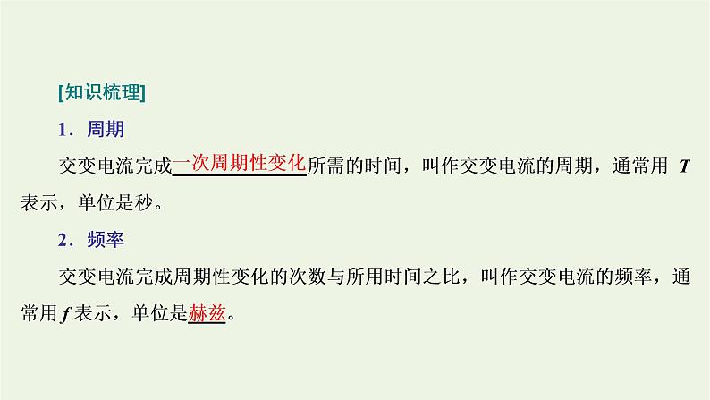 新人教版高中物理选择性必修第二册第三章交变电流2交变电流的描述课件04