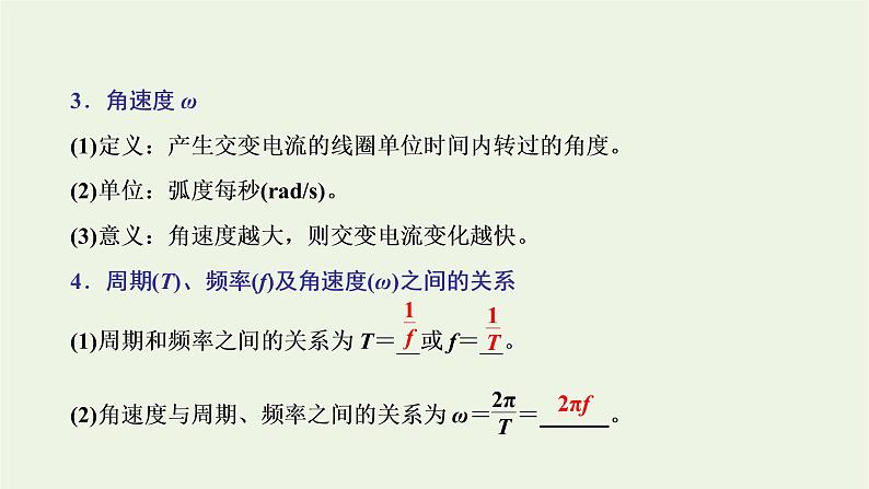 新人教版高中物理选择性必修第二册第三章交变电流2交变电流的描述课件05