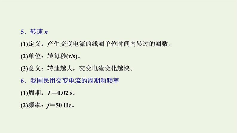 新人教版高中物理选择性必修第二册第三章交变电流2交变电流的描述课件06