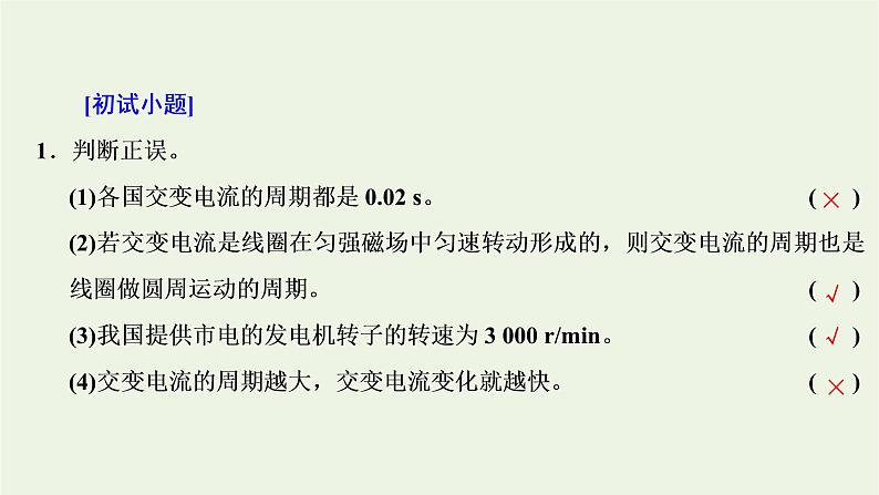 新人教版高中物理选择性必修第二册第三章交变电流2交变电流的描述课件07