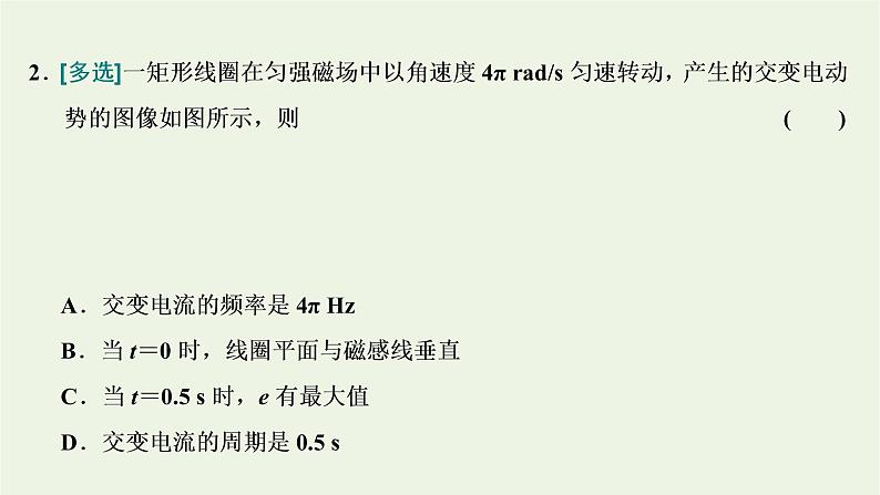 新人教版高中物理选择性必修第二册第三章交变电流2交变电流的描述课件08