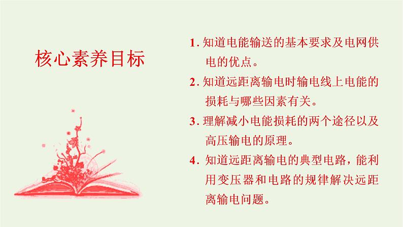 新人教版高中物理选择性必修第二册第三章交变电流4电能的输送课件02