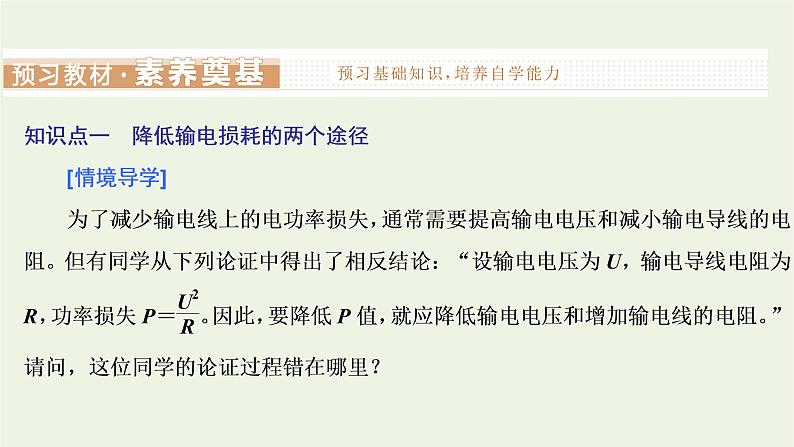 新人教版高中物理选择性必修第二册第三章交变电流4电能的输送课件03