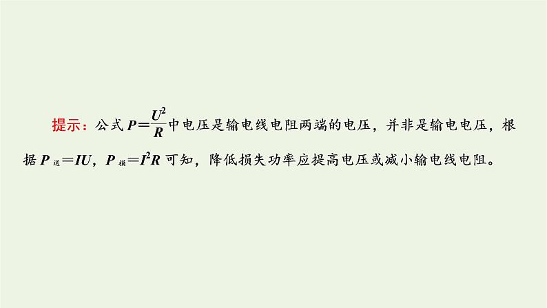 新人教版高中物理选择性必修第二册第三章交变电流4电能的输送课件04