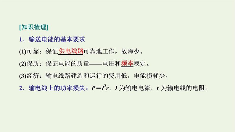 新人教版高中物理选择性必修第二册第三章交变电流4电能的输送课件05