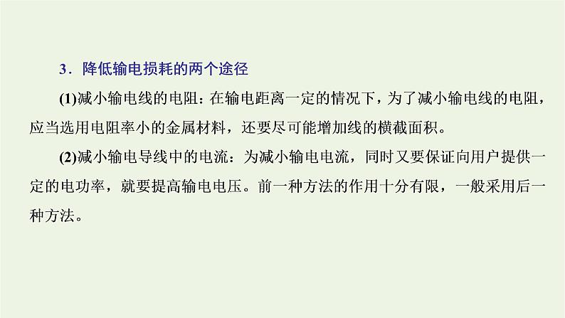 新人教版高中物理选择性必修第二册第三章交变电流4电能的输送课件06