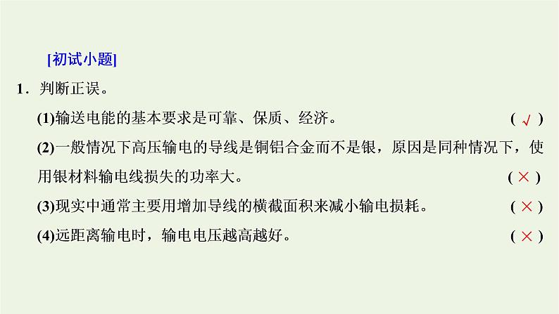 新人教版高中物理选择性必修第二册第三章交变电流4电能的输送课件08